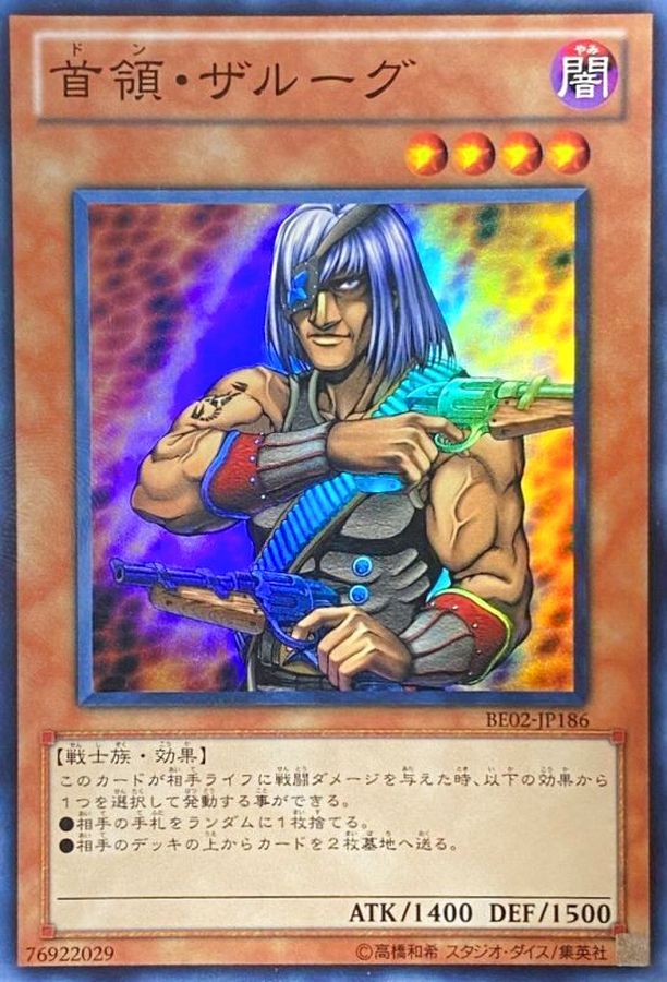 状態A-〕首領ザルーグ【スーパー】{BE02-JP186}《モンスター》