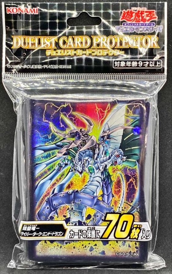 スリーブ『鎧皇竜サイバーダークエンドドラゴン』70枚入り