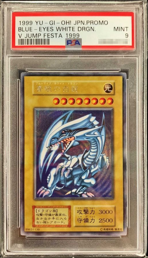 PSA9鑑定済〕青眼の白龍(初期)【シークレット】{-}《モンスター》