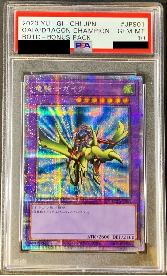 PSA10鑑定済〕竜騎士ガイア【プリズマティックシークレット】{ROTD