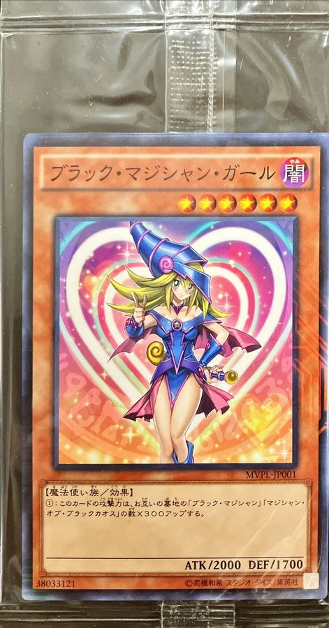 未開封)ブラックマジシャンガール【KC】{MVPL-JP001}《モンスター》
