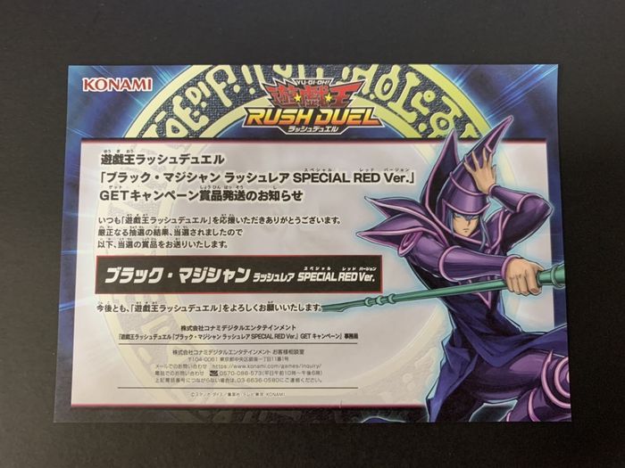 未開封)ブラックマジシャン(当選通知書付き、ダンボール付き