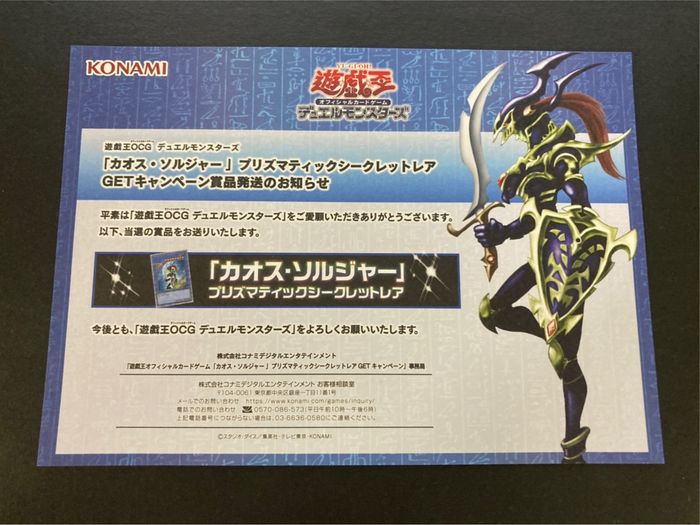 未開封)カオスソルジャー(当選通知書付き、ダンボール付き)【プリズマ