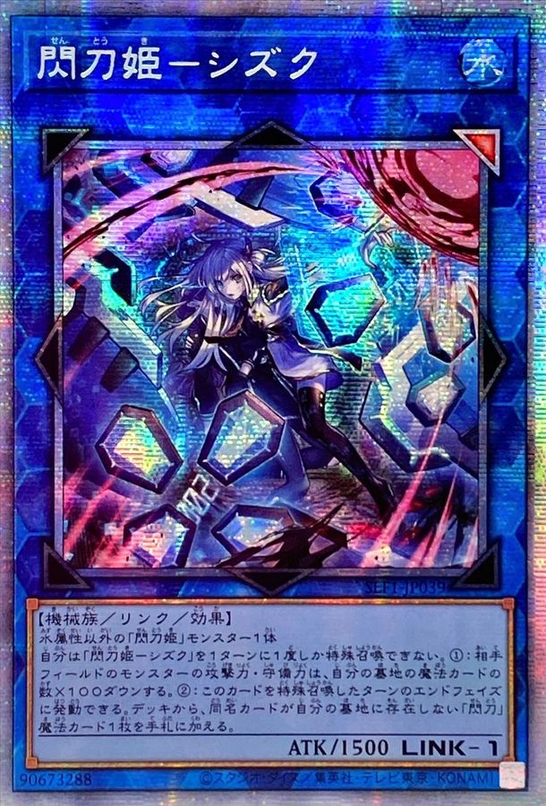 閃刀姫＝ゼロ プリズマ 遊戯王 閃刀姫=ゼロ プリズマティック