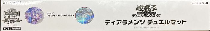 デュエルセット『ティアラメンツ(YCSJ2022OSAKA)』【-】{-}《その他》