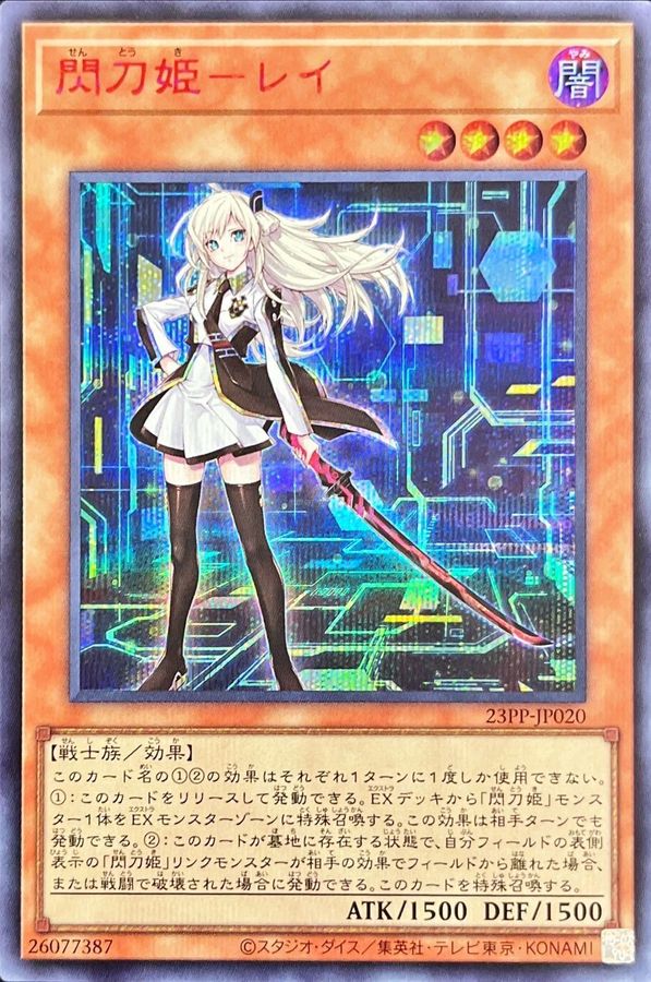 新)閃刀姫レイ【シークレットSPECIALREDVer.】{23PP-JP020}《モンスター》