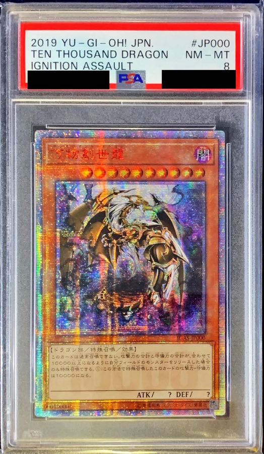 PSA8鑑定済〕☆アジア☆万物創世龍【10000シークレット】{アジアIGAS