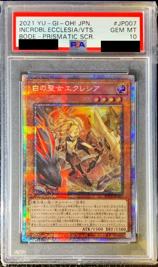 遊戯王 白の聖女 エクレシア アルバスの落胤 絵違い 25th 遊戯王 白の