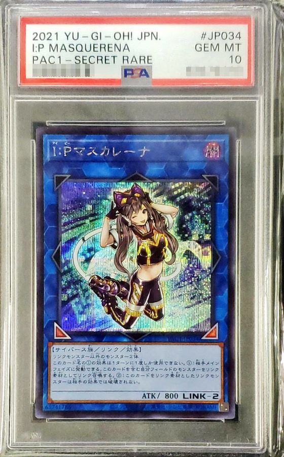 遊戯王 I:Pマスカレーナ クオシク PSA10 アーコレ絵違い25th 最安値