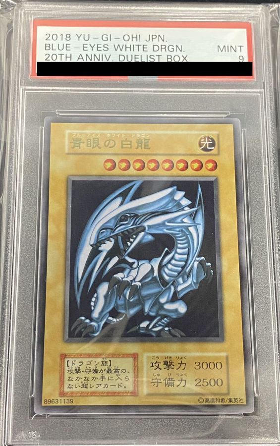 PSA9鑑定済〕 青眼の白龍(ステンレス製)【-】{-}《モンスター》