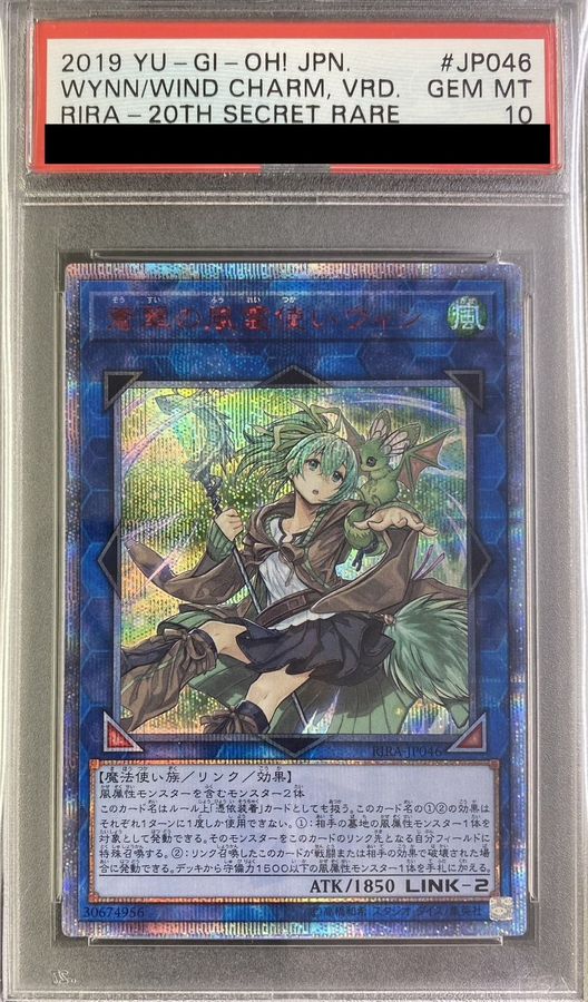 遊戯王 PSA10 完美品 シークレット 風霊使いウィン シク 鑑定品 DCP1