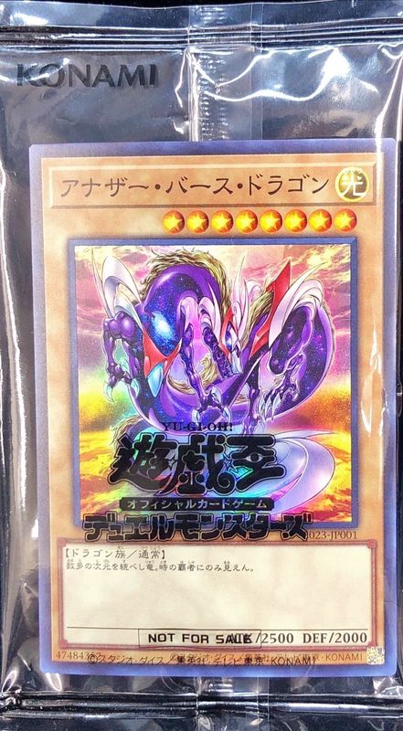 未開封)アナザーバースドラゴン【スーパー】{2023-JP001}《モンスター》