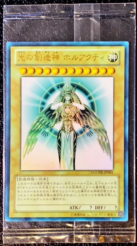 状態C〕(未開封)光の創造神ホルアクティ【ウルトラ】{YGOPR-JP001