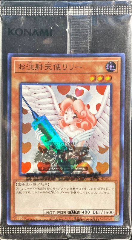 未開封)お注射天使リリー【スーパー】{2021-JPA01}《モンスター》