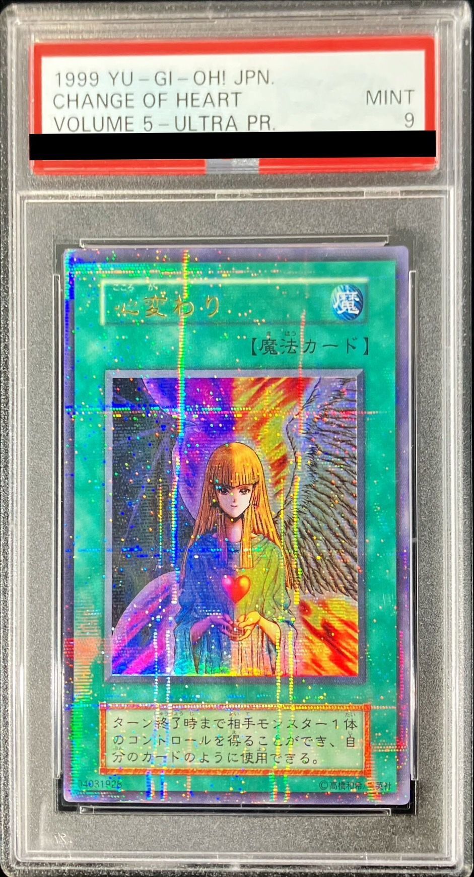 PSA9鑑定済〕心変わり(初期)【ウルトラパラレル】{Vol.5}《魔法》