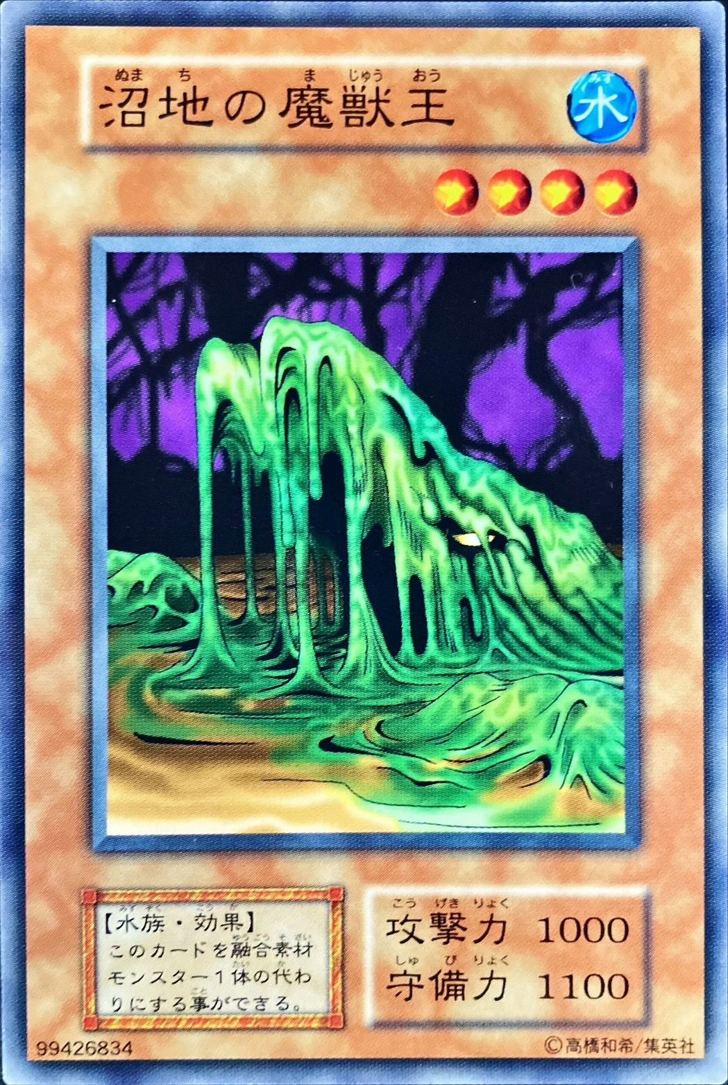 沼地の魔獣王【ノーマル】{-}《モンスター》