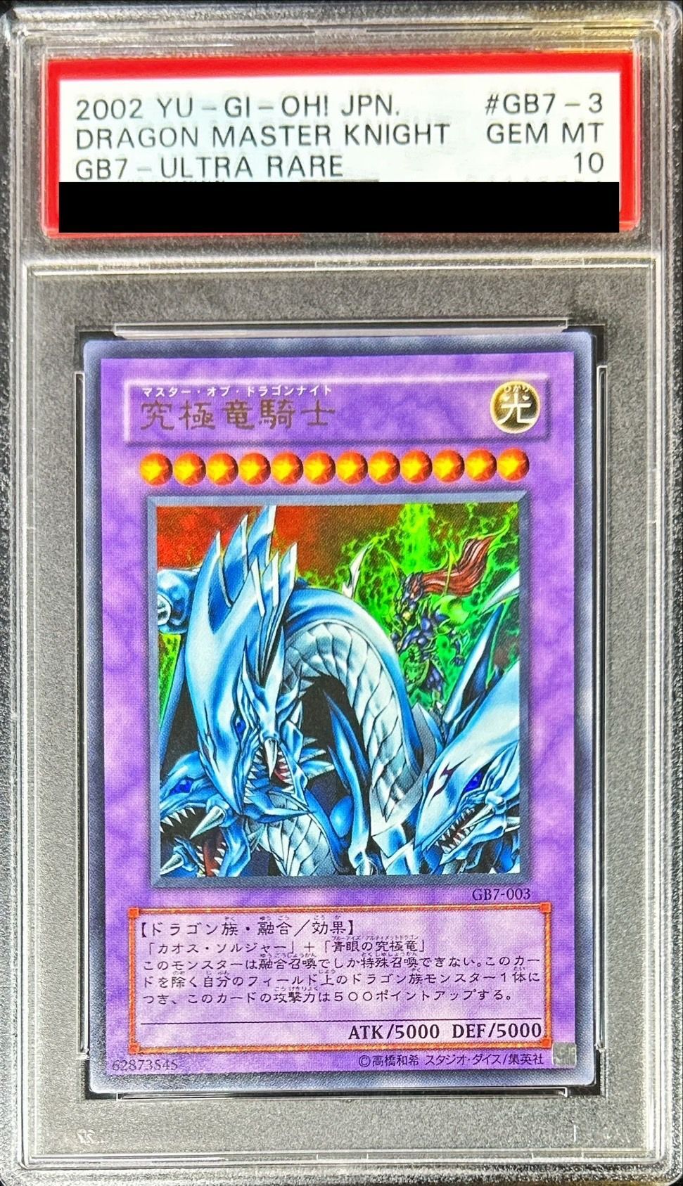 PSA10鑑定済〕究極竜騎士【ウルトラ】{GB7-003}《融合》