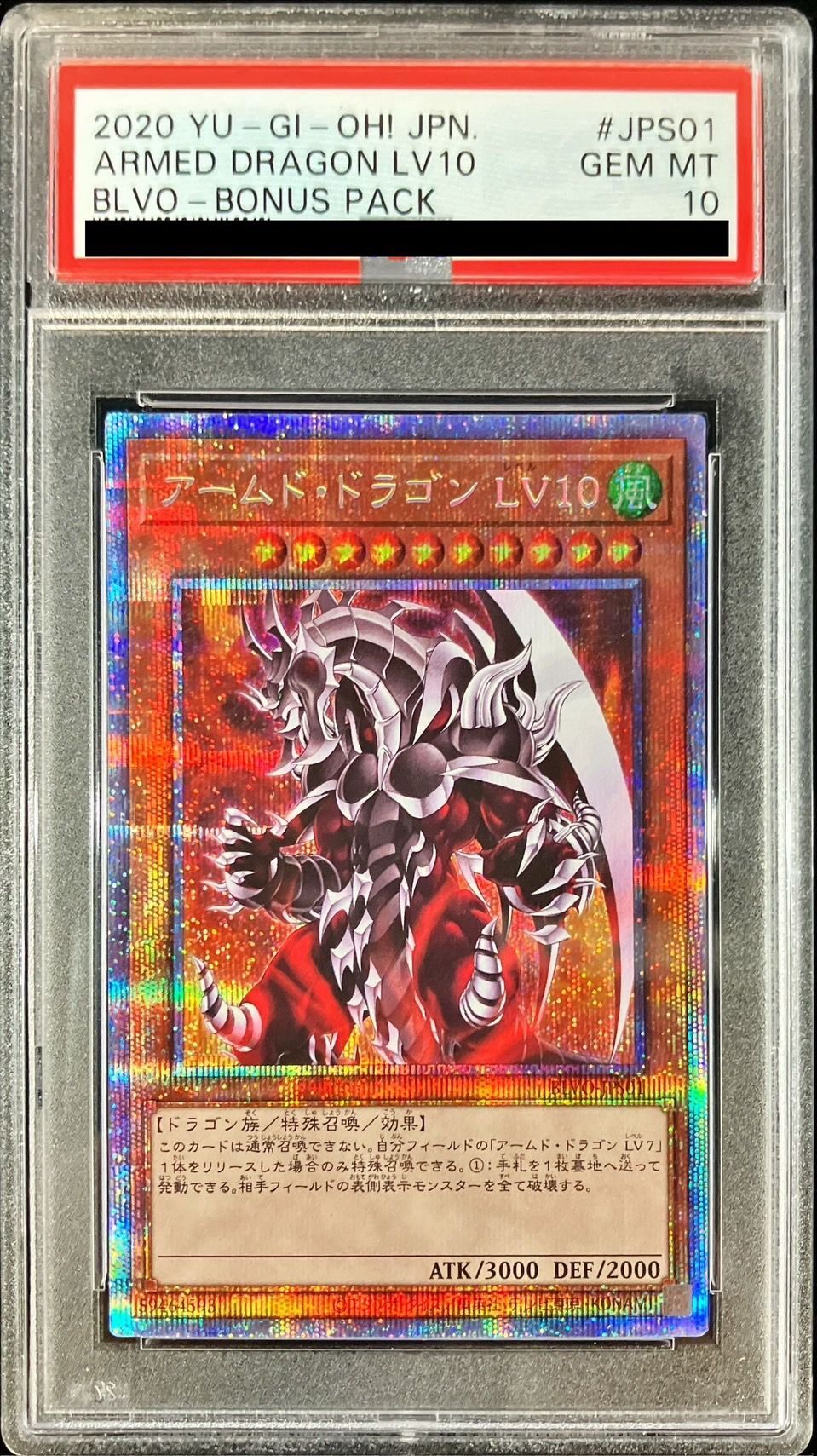 PSA10鑑定済〕アームドドラゴンLV10【プリズマティックシークレット