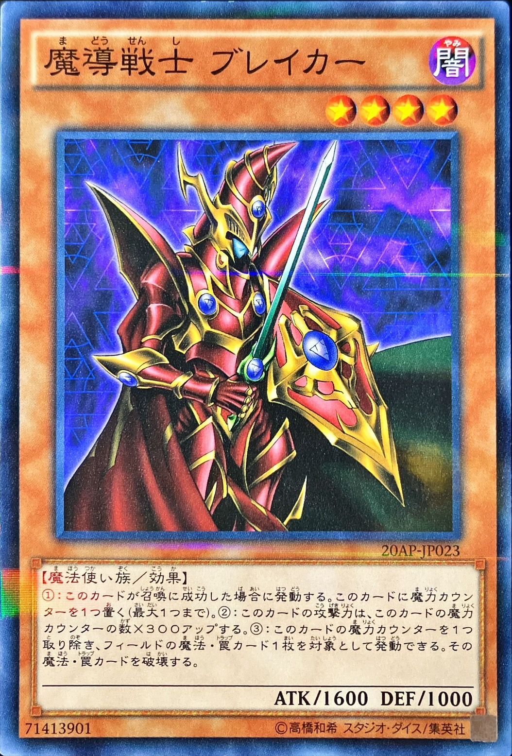 世界に2枚】PSA10 魔導戦士ブレイカー 25thシークレットレア DKC