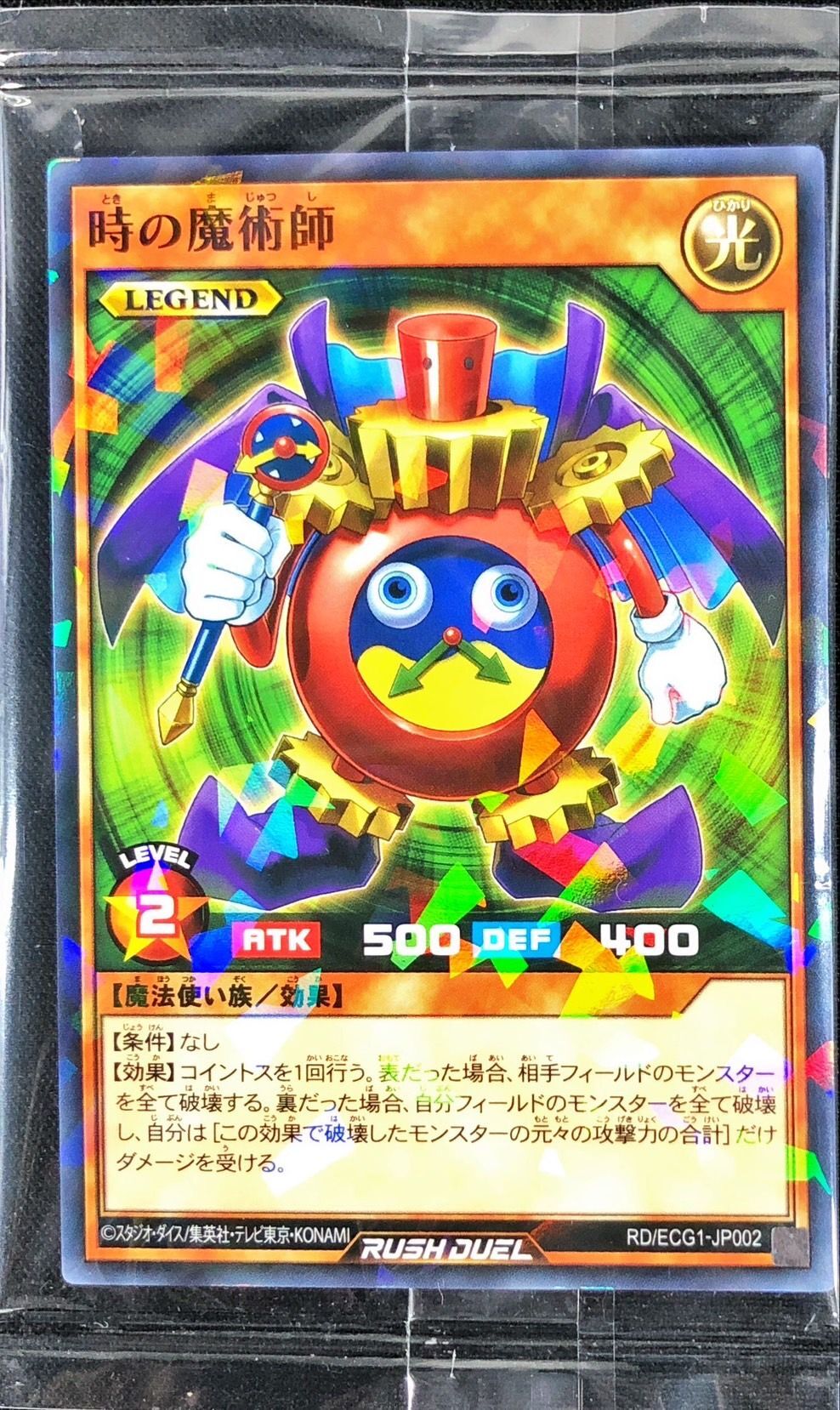 未開封)時の魔術師【ノーマルパラレル】{RD/ECG1-JP002}《RDモンスター》