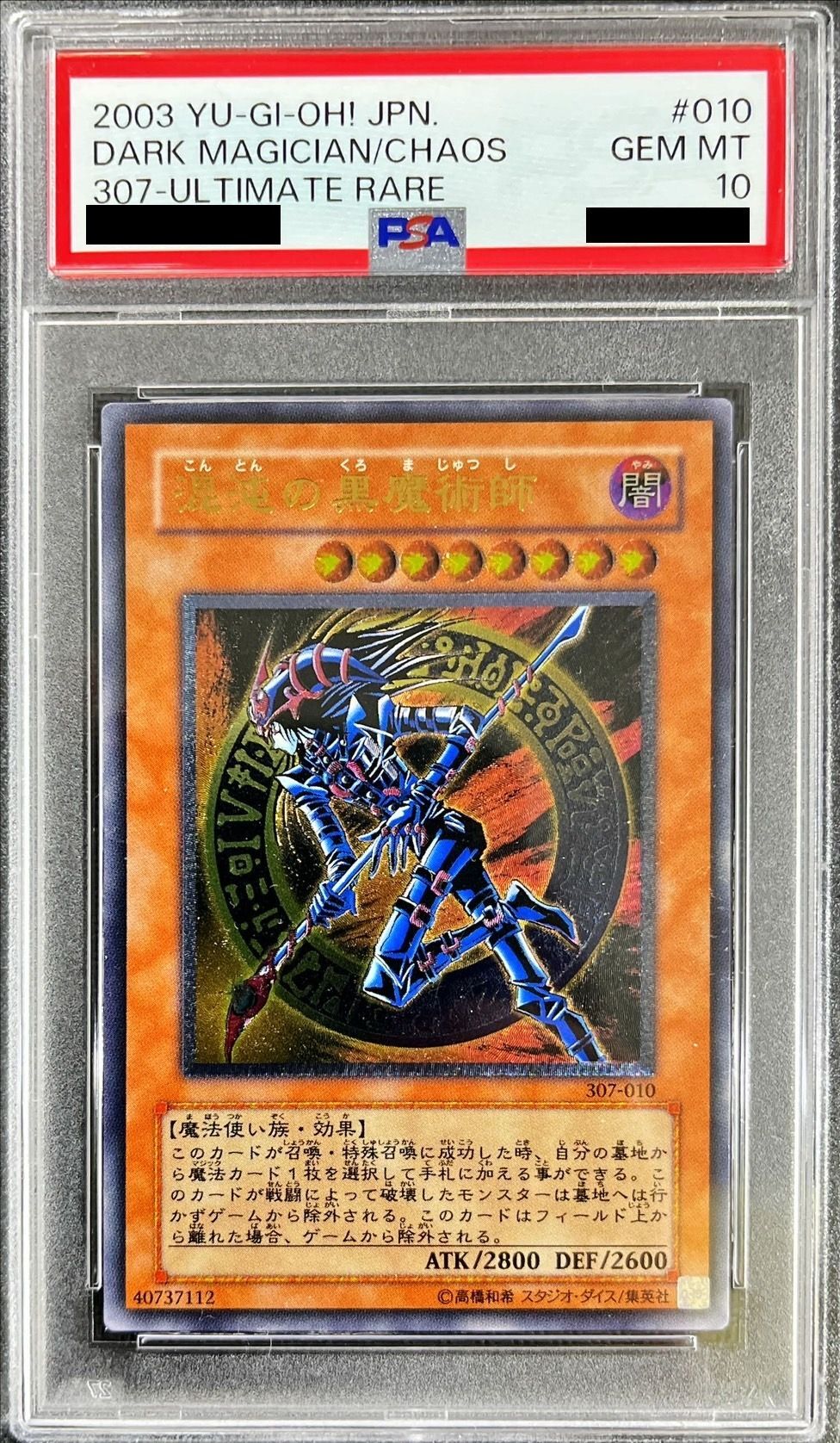 PSA10鑑定済〕混沌の黒魔術師【レリーフ】{307-010}《モンスター》