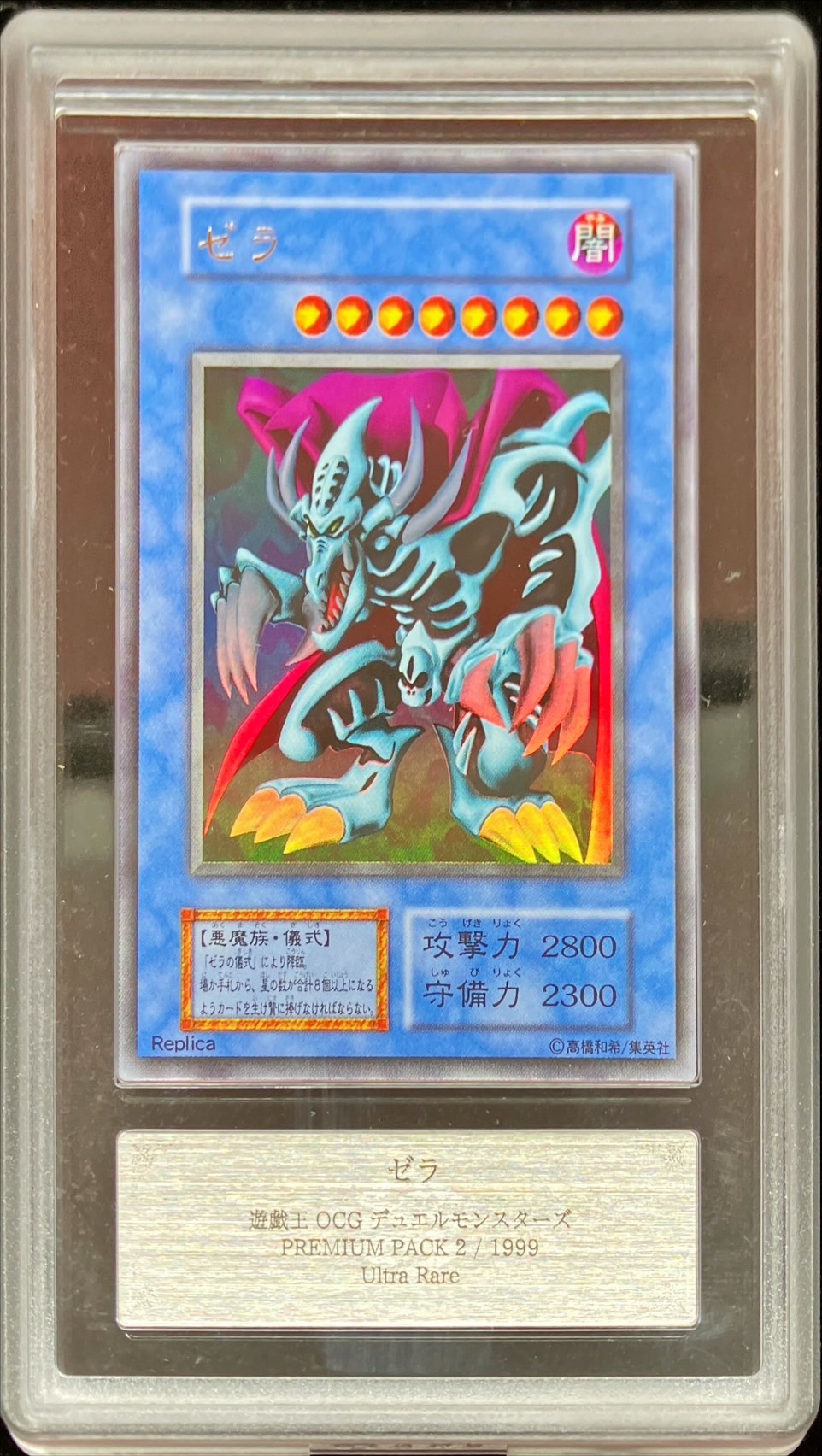 ARS10+鑑定済〕ゼラ(初期)【ウルトラ】{-}《儀式》