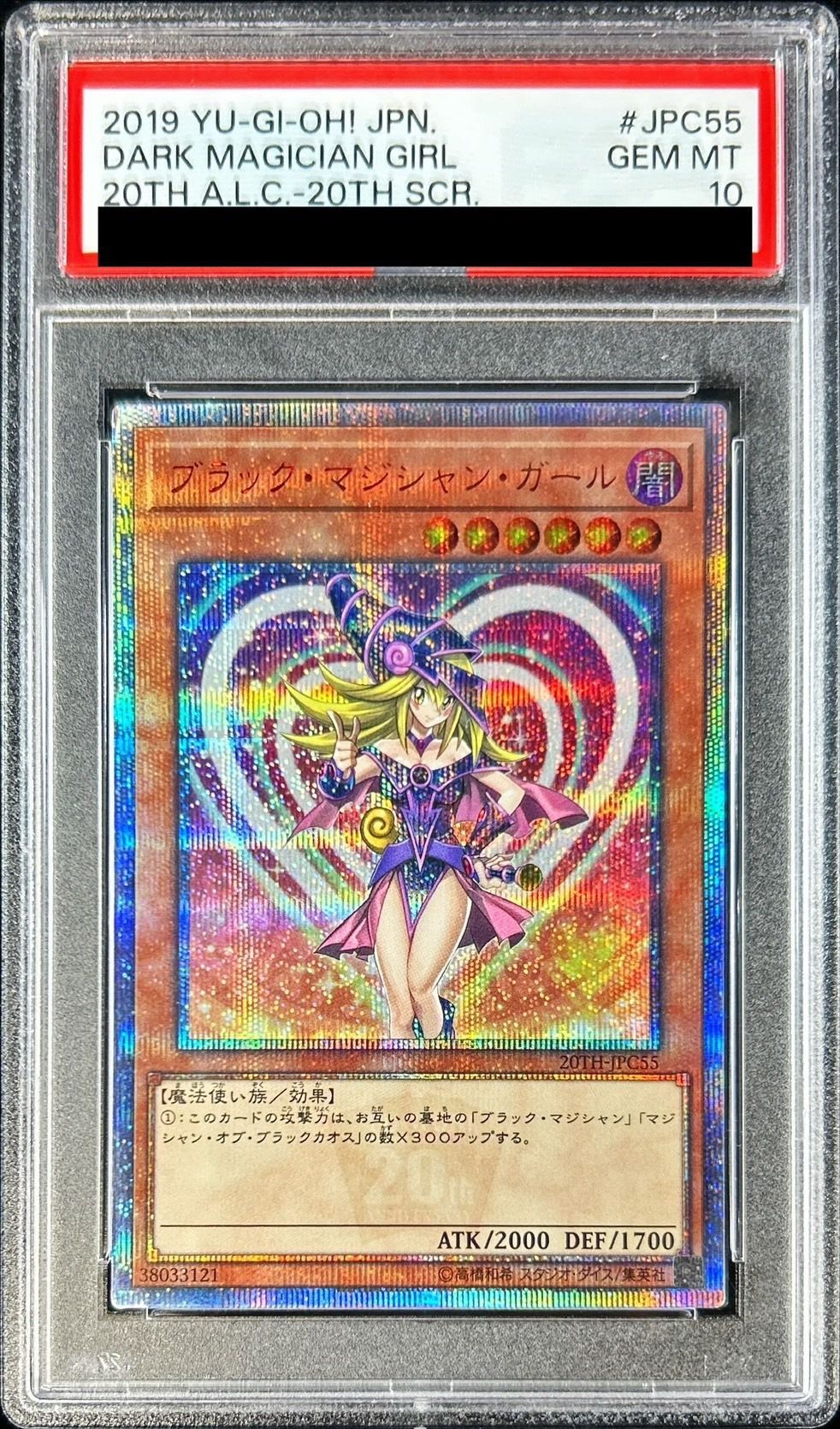 状態難/PSA10鑑定済〕ブラックマジシャンガール【20thシークレット