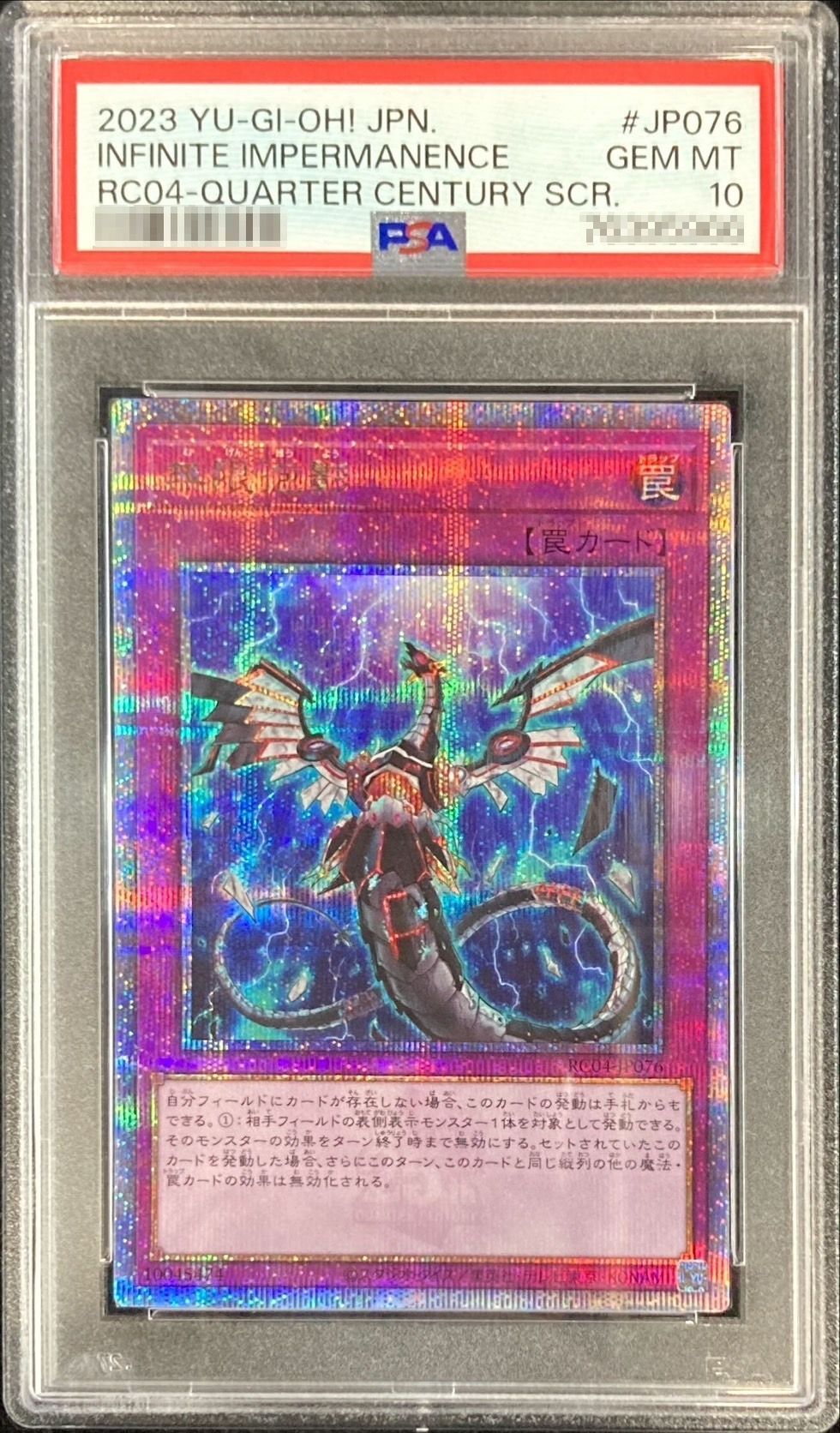 PSA10鑑定済〕無限泡影【クォーターセンチュリーシークレット】{RC04