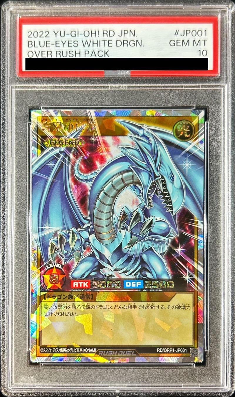 状態難/PSA10鑑定済〕青眼の白龍【オーバーラッシュレア】{RD/ORP1