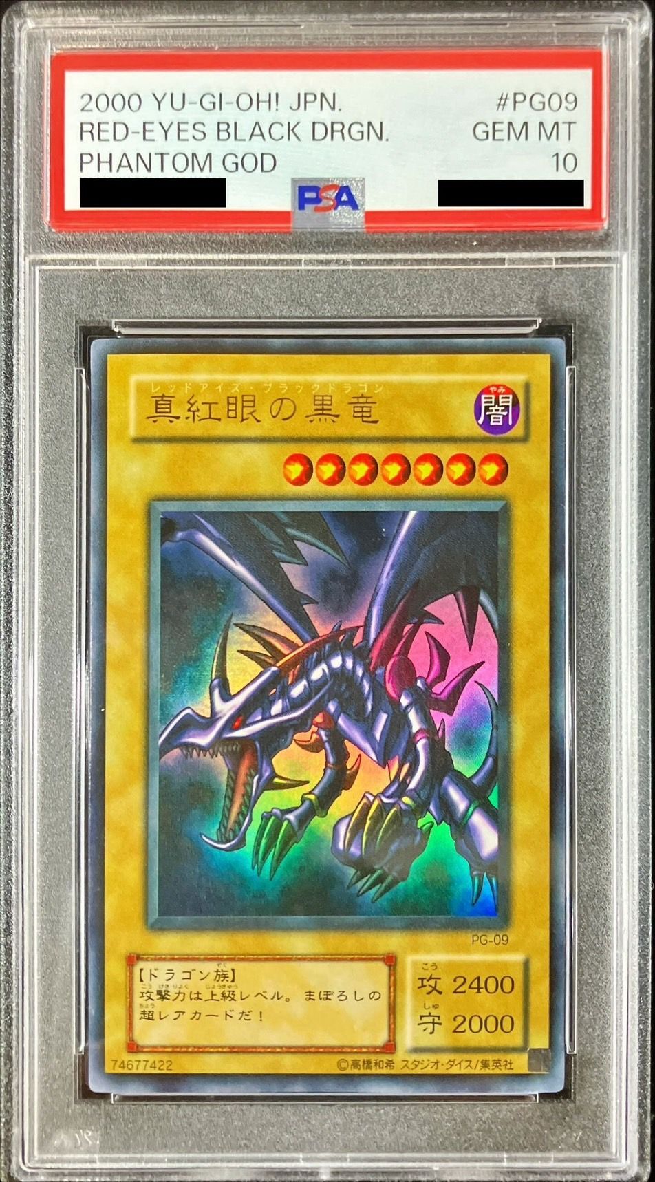 PSA10鑑定済〕真紅眼の黒竜【ウルトラ】{PG-09}《モンスター》
