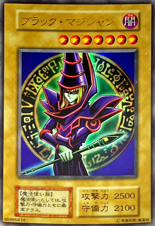 状態A-〕ブラックマジシャン(初期/EX)【ウルトラ】{-}《モンスター》