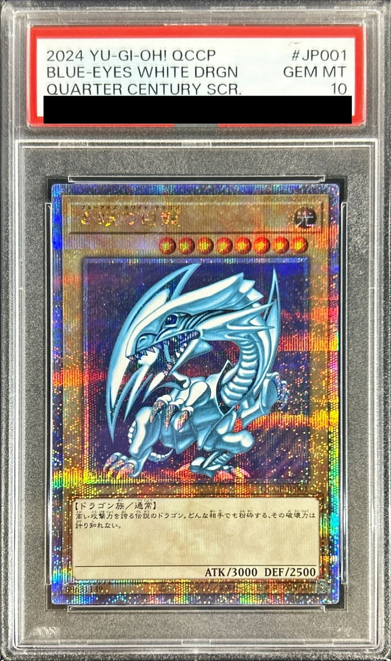 PSA10鑑定済〕青眼の白龍【クォーターセンチュリーシークレット】{QCCP