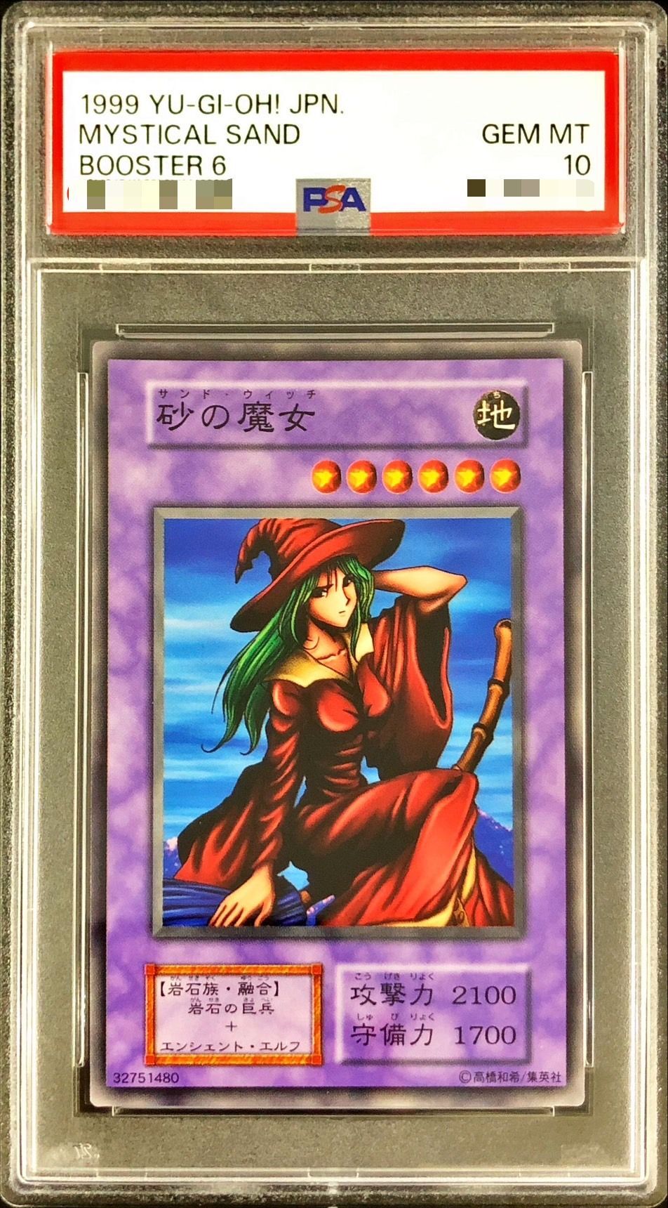 PSA10鑑定済〕砂の魔女(初期)【ノーマル】{-}《モンスター》