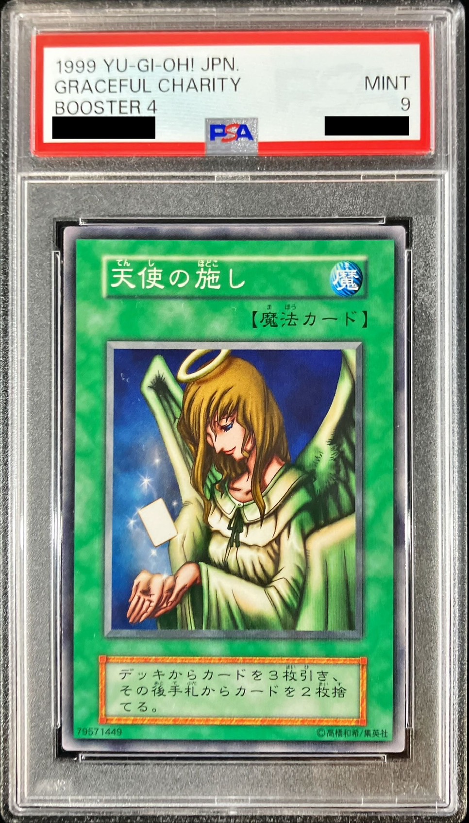PSA9鑑定済〕天使の施し(初期)【ノーマル】{-}《魔法》
