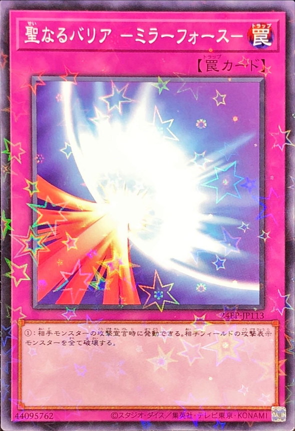 聖なるバリアミラーフォース【ノーマルパラレル】{24EP-JP113}《罠》