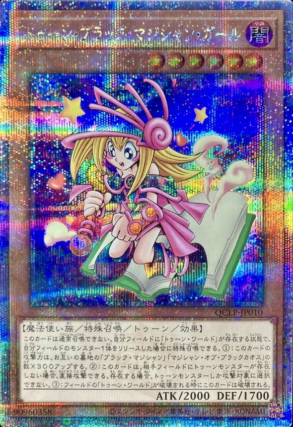 トゥーンブラックマジシャンガール【クォーターセンチュリー