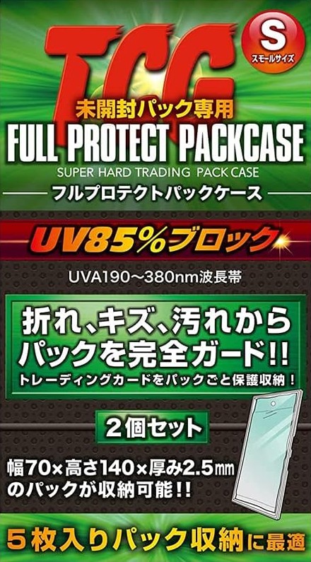 未開封〕TCG フルプロテクトパックケース (Sサイズ)2個入