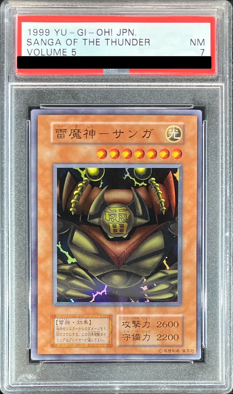 PSA7鑑定済〕雷魔神ーサンガ(初期)【スーパー】{Vol.5}《モンスター》