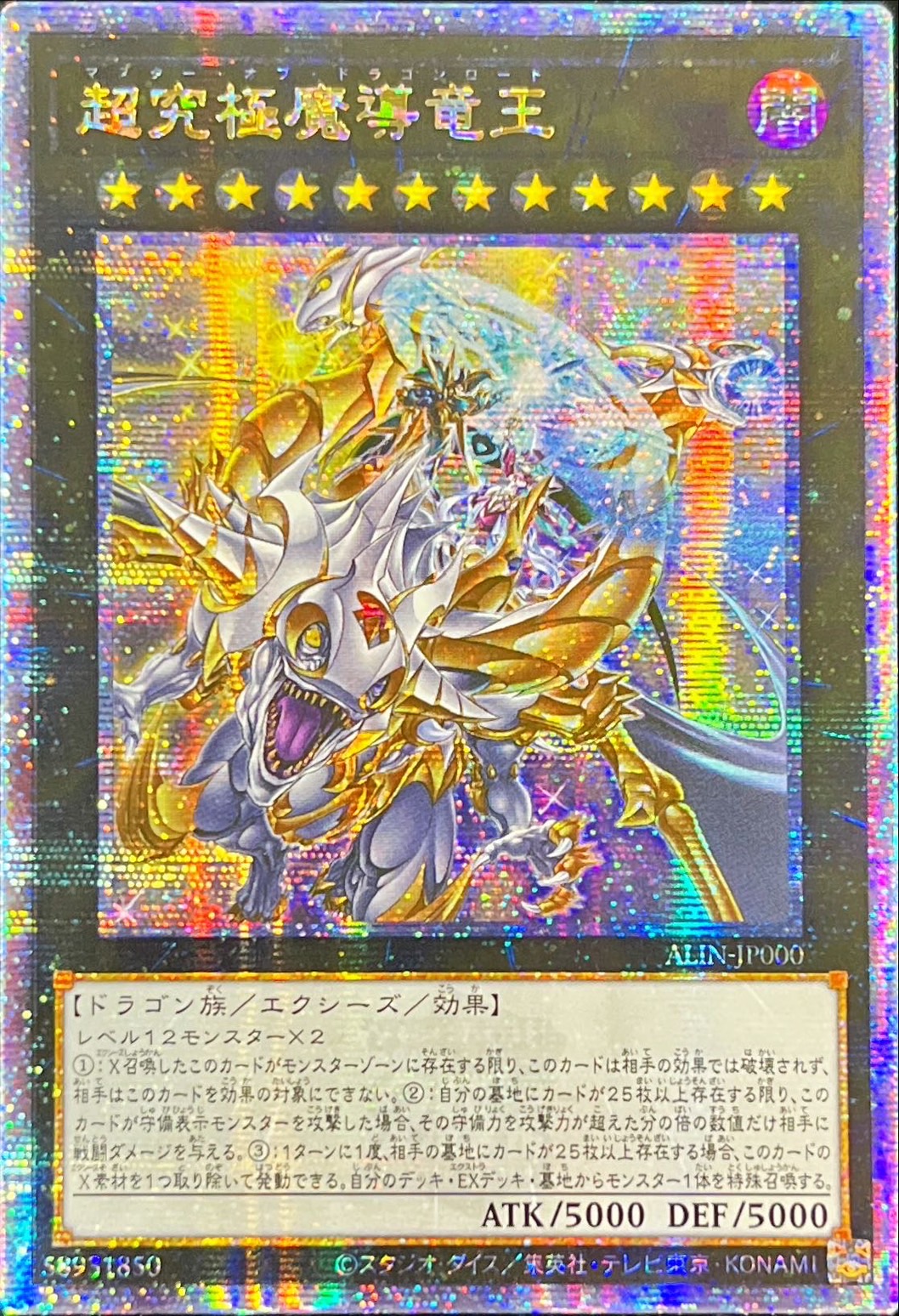 ☆アジア☆超究極魔導竜王【クォーターセンチュリーシークレット