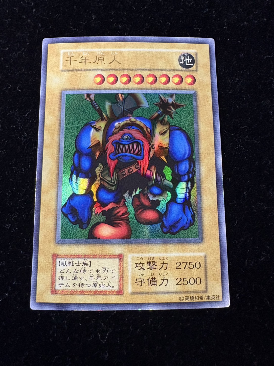 状態C〕千年原人(初期)【ウルトラ】{-}《モンスター》
