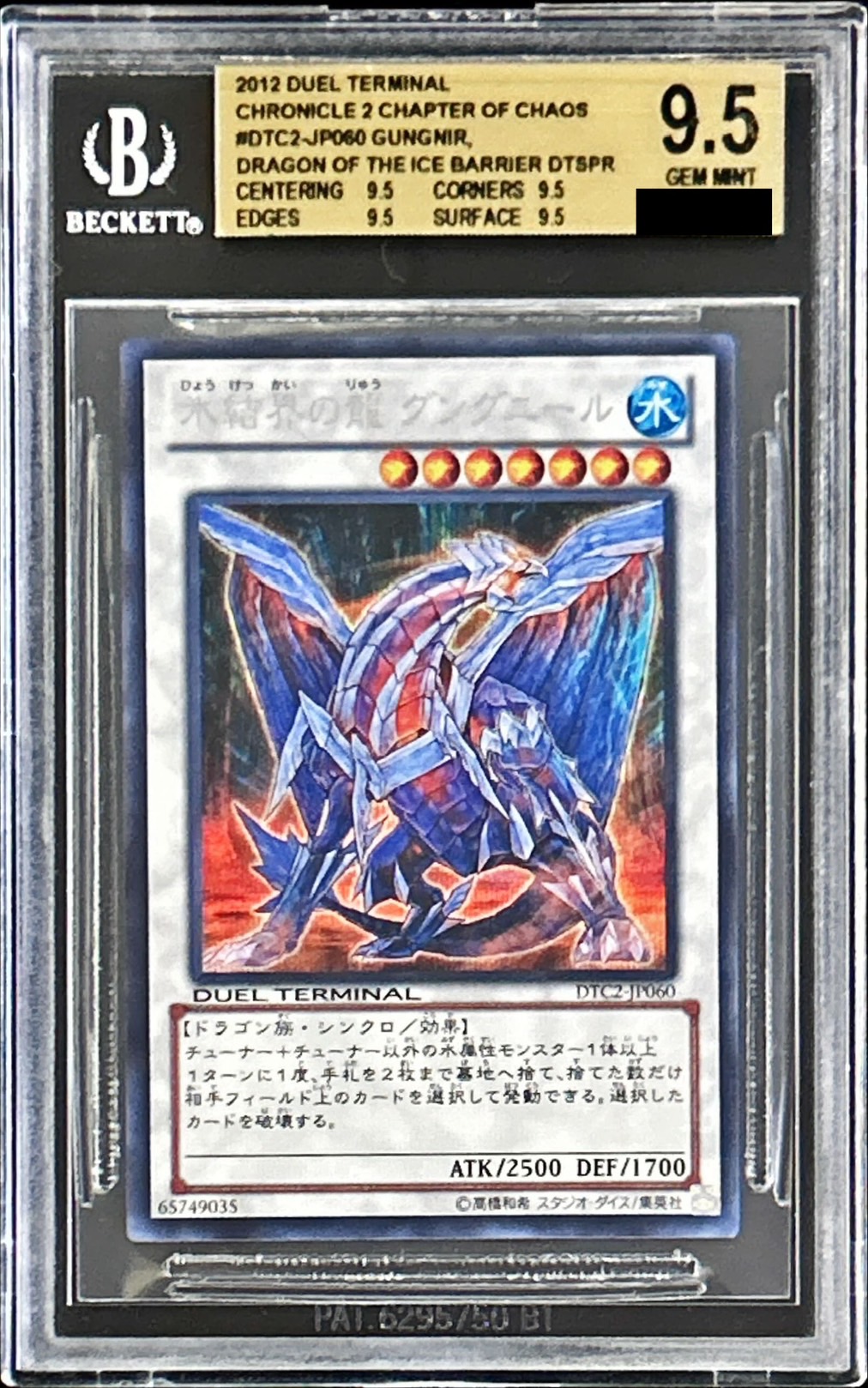 状態難/BGS9.5鑑定済〕氷結界の龍グングニール【シークレット】{DTC2