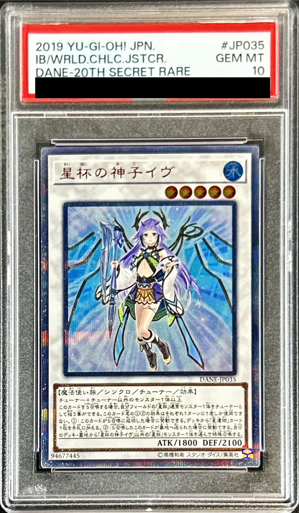 状態難/PSA10鑑定済〕星杯の神子イヴ【20thシークレット】{DANE-JP035