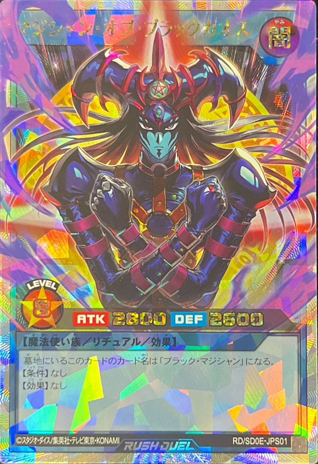マジシャンオブブラックカオス【オーバーラッシュレア】{RD/SD0E-JPS01
