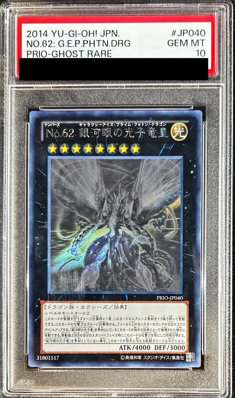 PSA10鑑定済〕No62銀河眼の光子竜皇【ホログラフィック】{PRIO-JP040