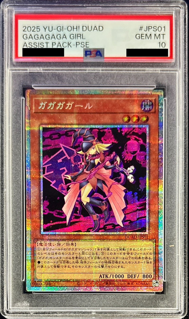 PSA10鑑定済〕ガガガガール【プリズマティックシークレット】{DUAD