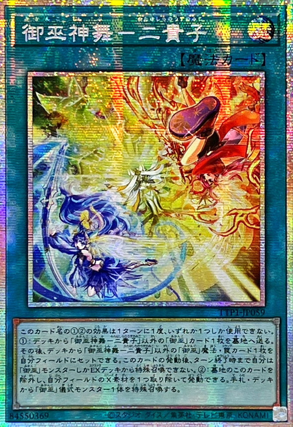 ☆アジア☆御巫神舞二貴子【プリズマティックシークレット】{アジア
