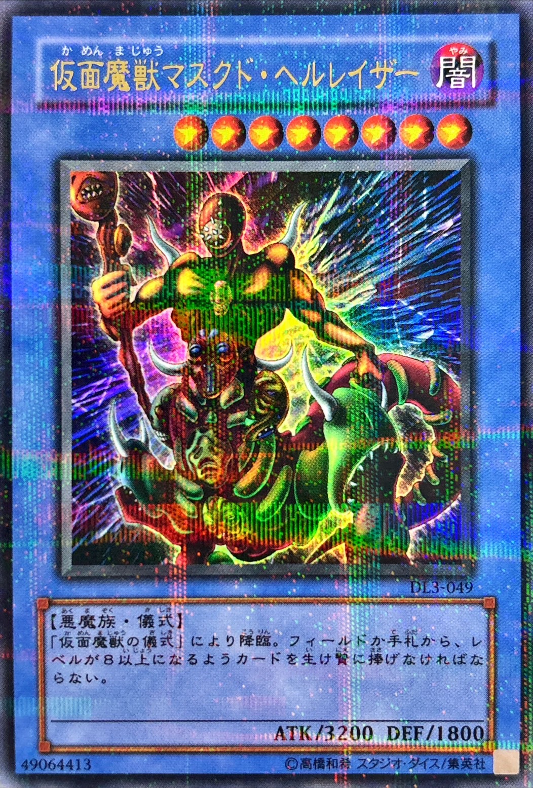 状態C〕仮面魔獣マスクドヘルレイザー【ウルトラパラレル】{DL3-049