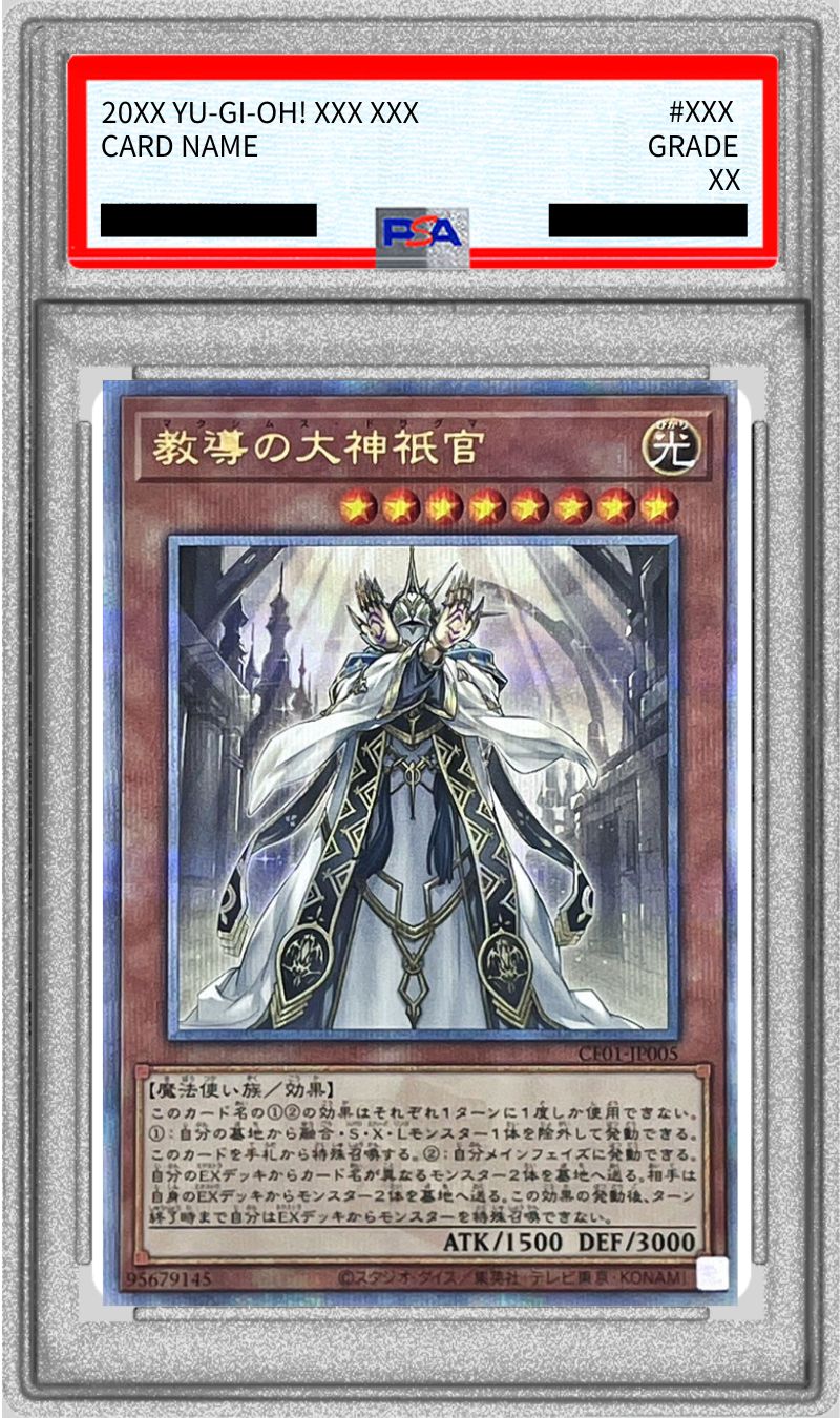 PSA10鑑定済〕教導の大神祇官【クォーターセンチュリーシークレット