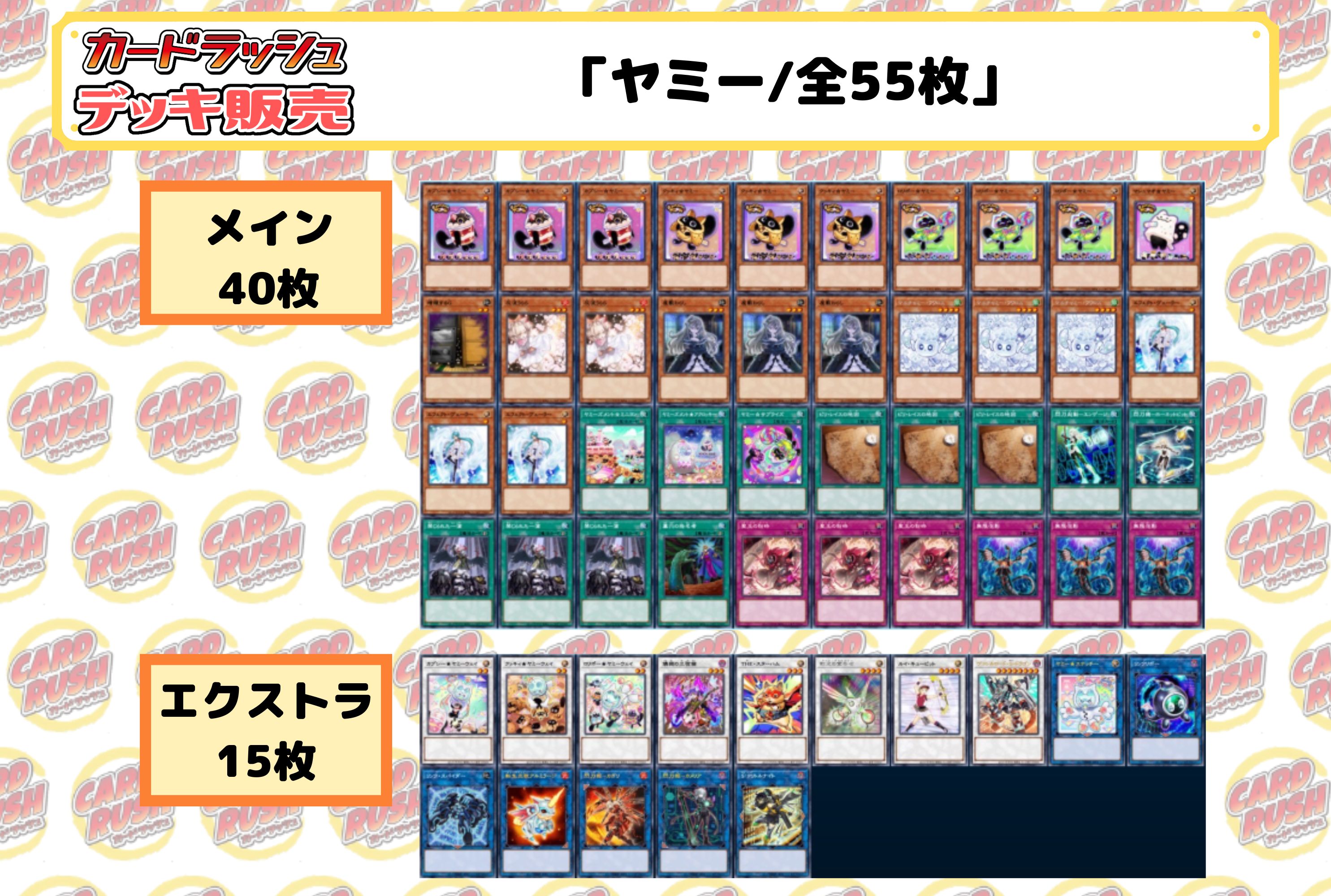 デッキ販売『ヤミー(ver4.0)』全55枚【-】{-}《デッキ販売》