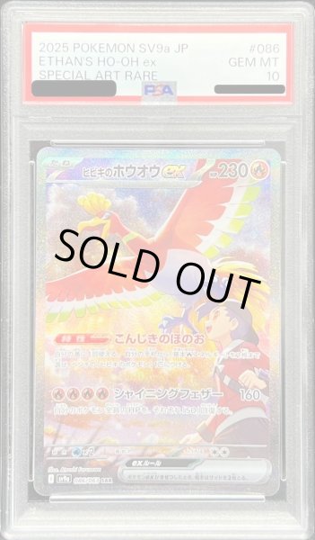 PSA10鑑定済】ヒビキのホウオウex《SAR》{086/063}[-] - シンソク